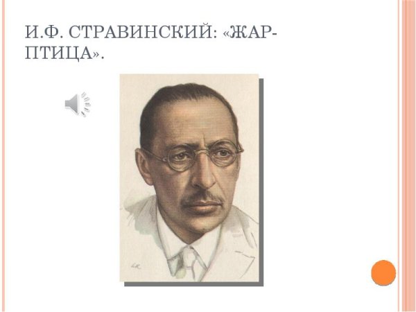 Художник Стравинский