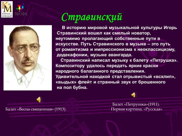 Игорь Стравинский Весна Священная