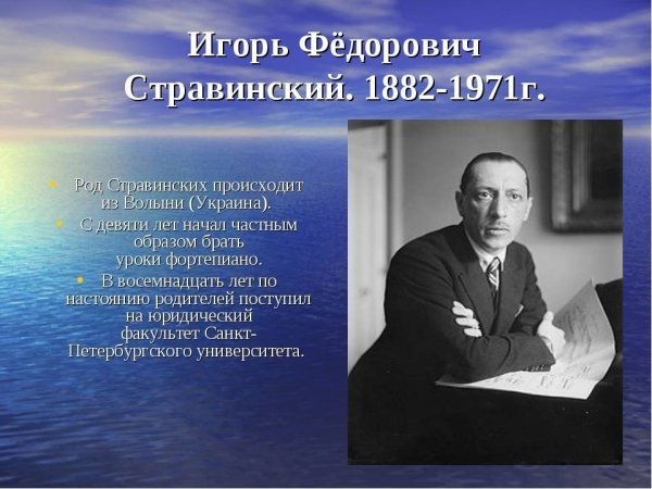 Игорь Стравинский произведения