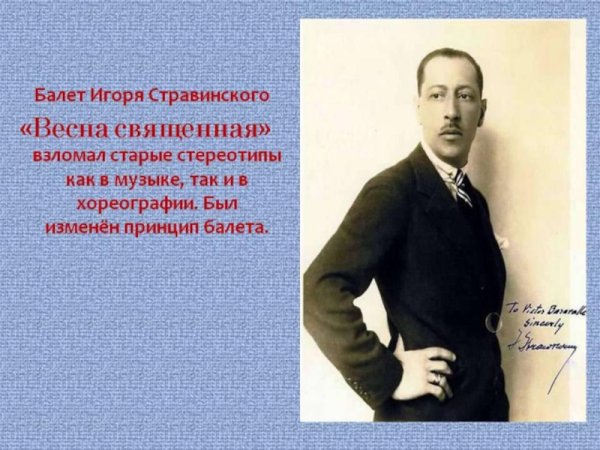 Стравинский композитор творчество