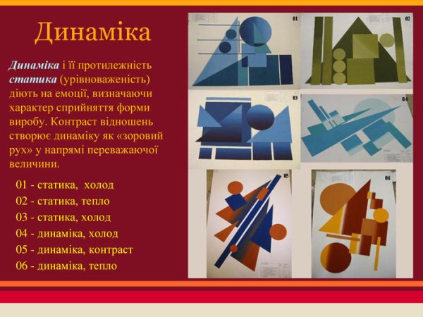 Динамика и статика в композиции изо