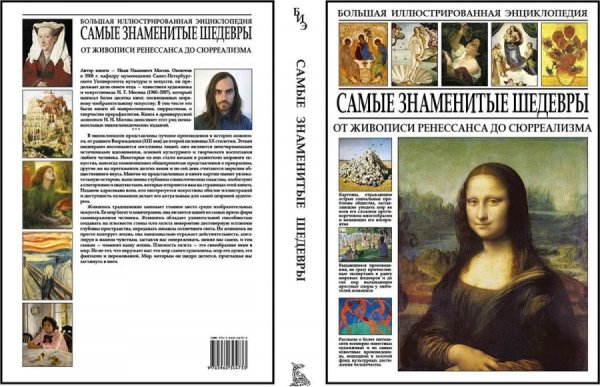 Мосин самые знаменитые шедевры от живописи Ренессанса до сюрреализма