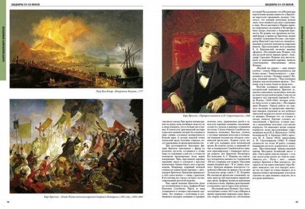 Книга самые знаменитые шедевры от живописи Ренессанса