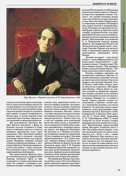 Книга самые знаменитые шедевры от живописи Ренессанса