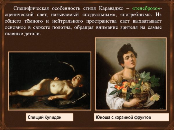 Караваджо тенебросо