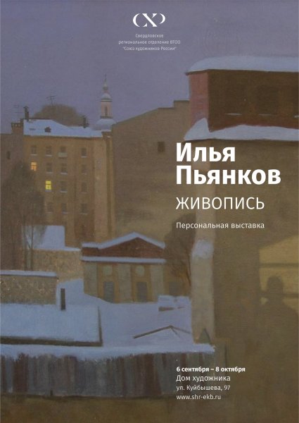Илья Пьянков ночной пейзаж живопись