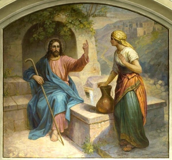 Беседа Иисуса Христа с самарянкой
