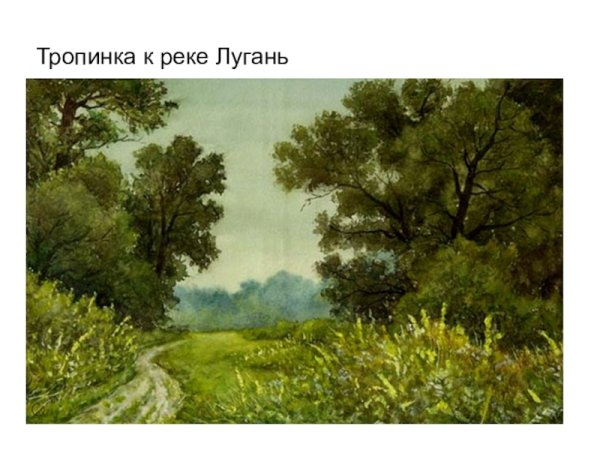 Степь Донбасс живопись