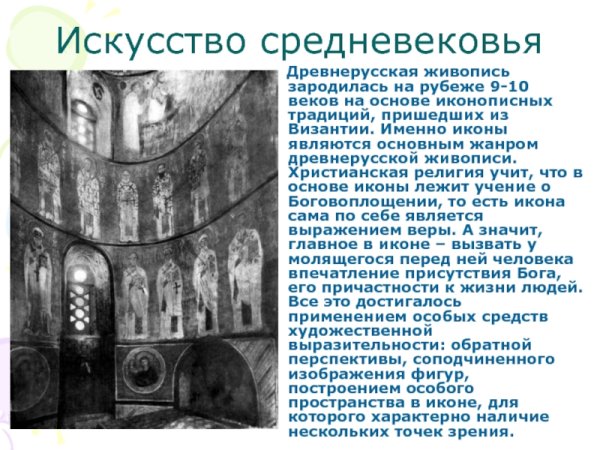 Христианство в средневековой Европе