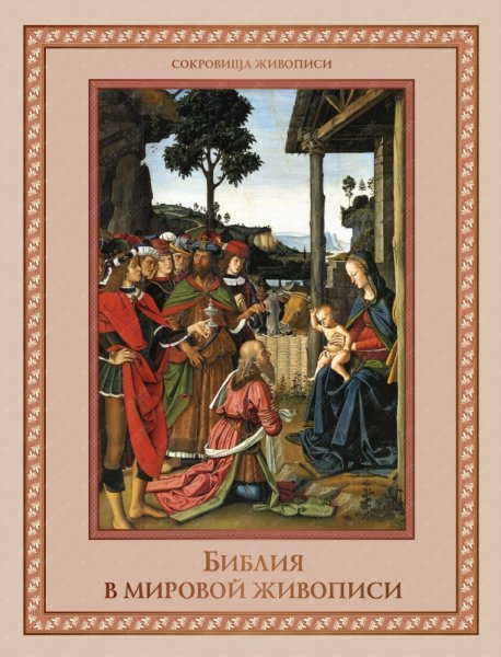 Паоло Веронезе крещение Христа