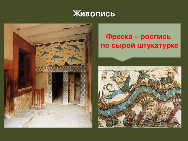 Фреска по сырой штукатурке