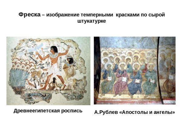 Живопись водяными красками по сырой штукатурке