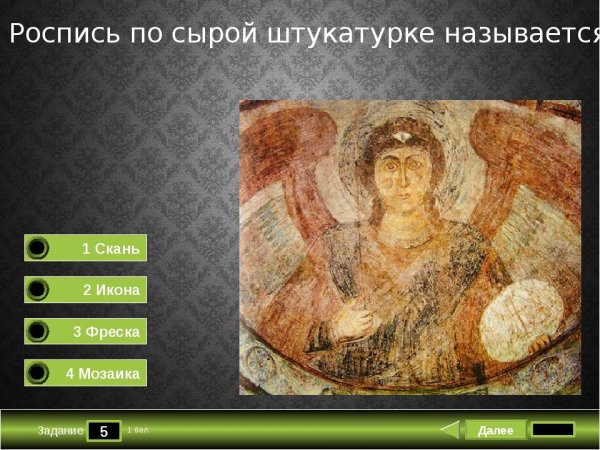 Фреска по сырой штукатурке