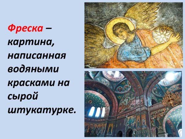 Живопись водяными красками по сырой штукатурке