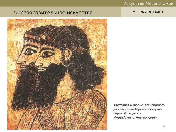 Искусство Месопотамии живопись