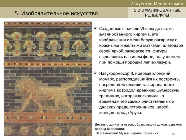 Месопотамия Изобразительное искусство