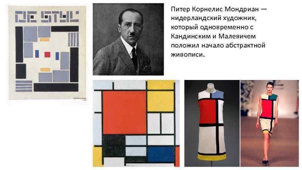 Питер Корнелис Мондриан