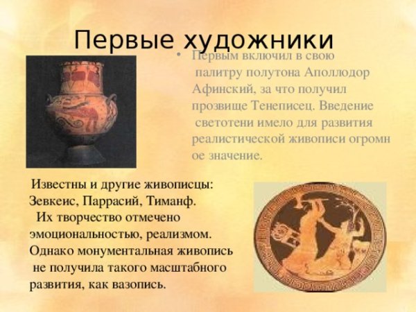 Аполлодор древнегреческий художник