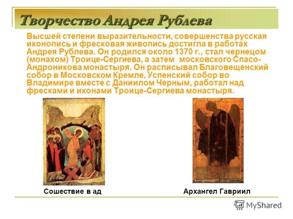 Живопись 14 века Андрей Рублев