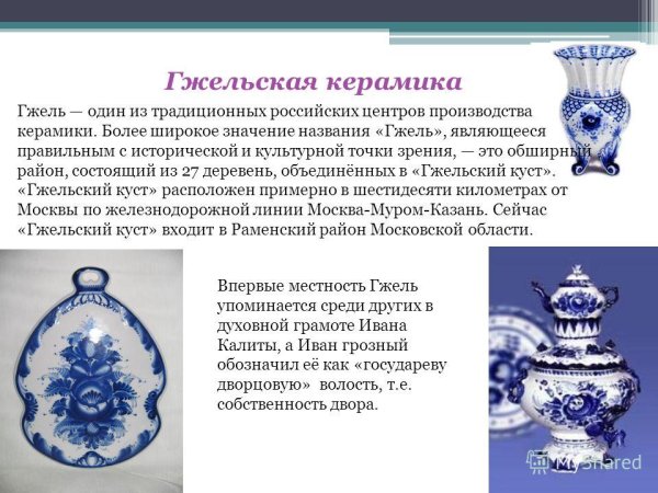 Гжельская керамика художественная и культурная значимость