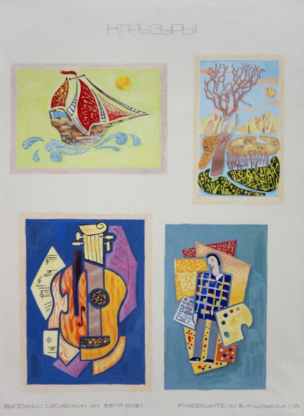 Кандинский клаузуры