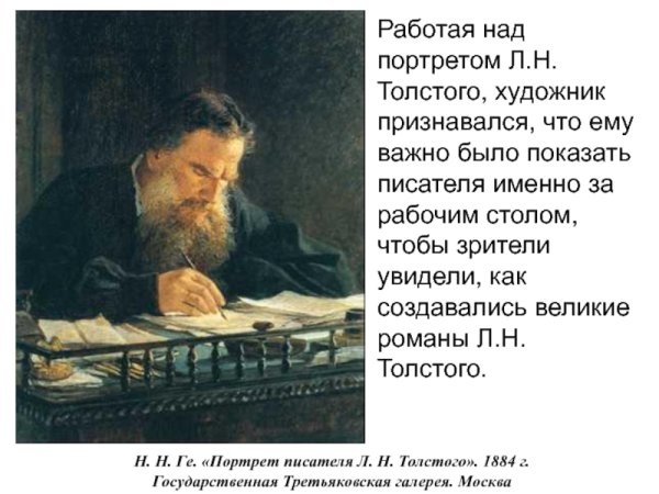 Портрет Толстого н.н. ге Третьяковская галерея