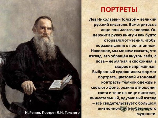 Писатель 19 века Лев Николаевич толстой