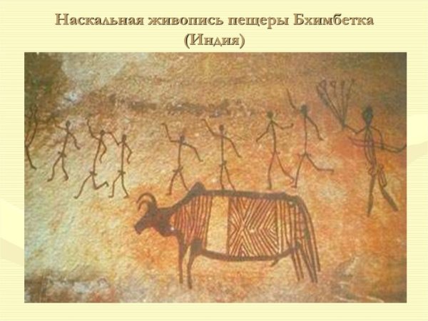 Первобытное искусство мезолит