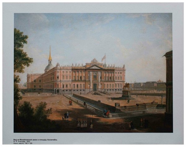 Михайловский замок (1797 – 1801)