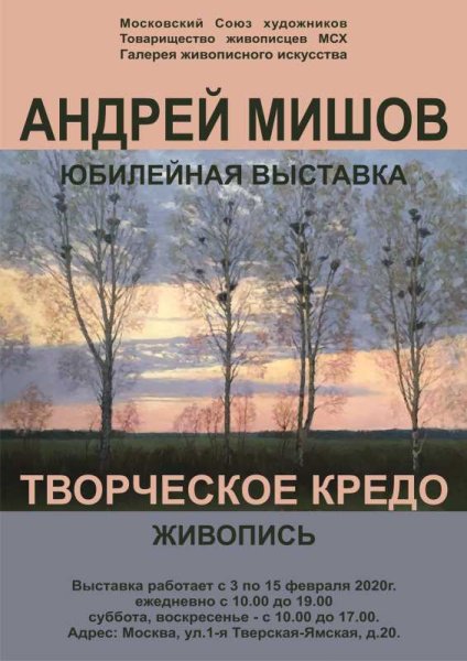 Художник Андрей Мишов картины