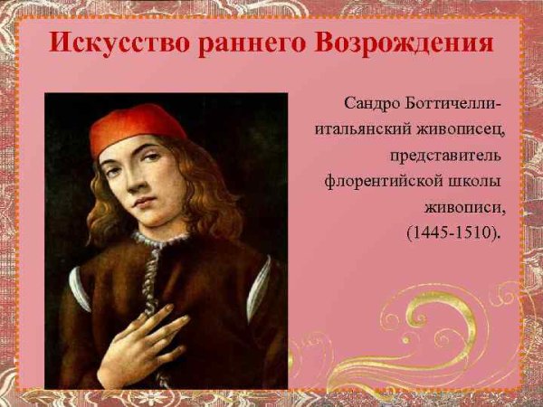 Искусство высокого Возрождения Леонардо да Винчи