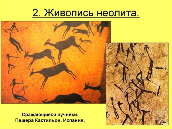 Сражающиеся лучники Неолит Кастильон Испания