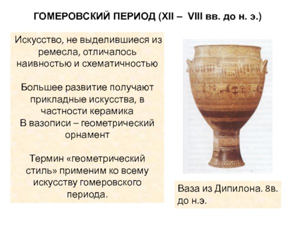 Гомеровский период древней Греции железо