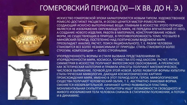 Хронология гомеровского периода