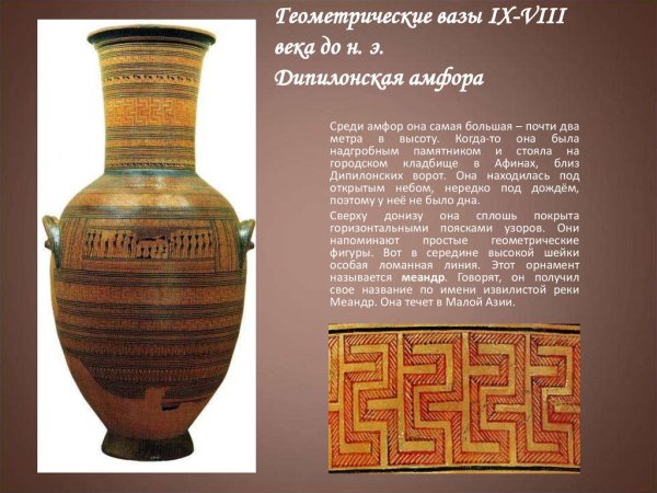 Гомеровская Греция искусство