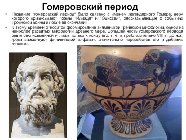 Илиада древняя Греция