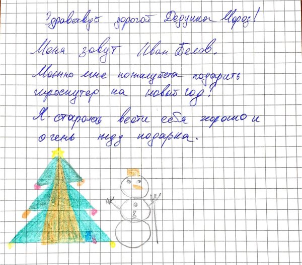 Письмо деду Морозу шаблон