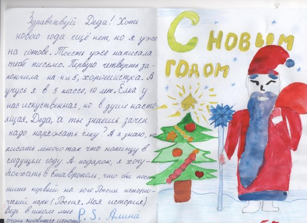 Писование письмо деду Морозу