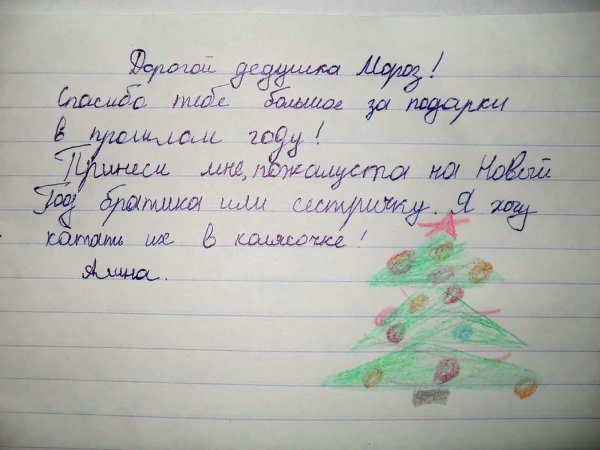 Как написать письмо деду Морозу