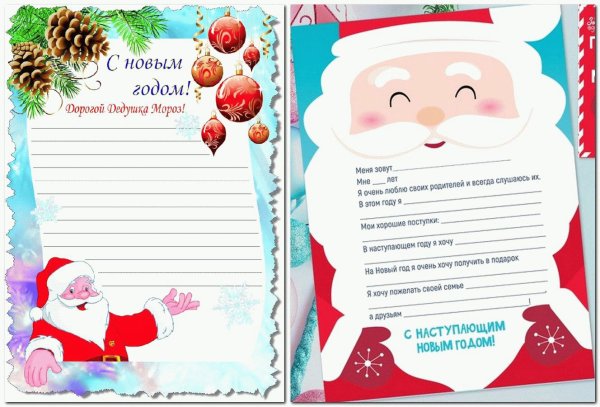 Красивое письмо деду Морозу от ребенка