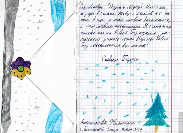 Письмо деду Морозу