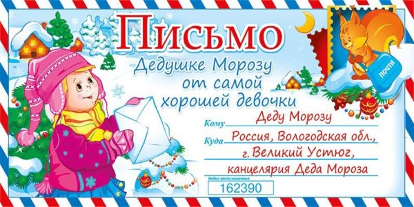 Смешные письма детей деду Морозу