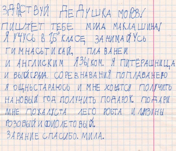 Как правильно писать письмо дедушке Морозу