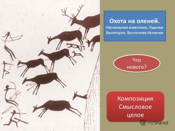 Пещера Ласко Северный олень