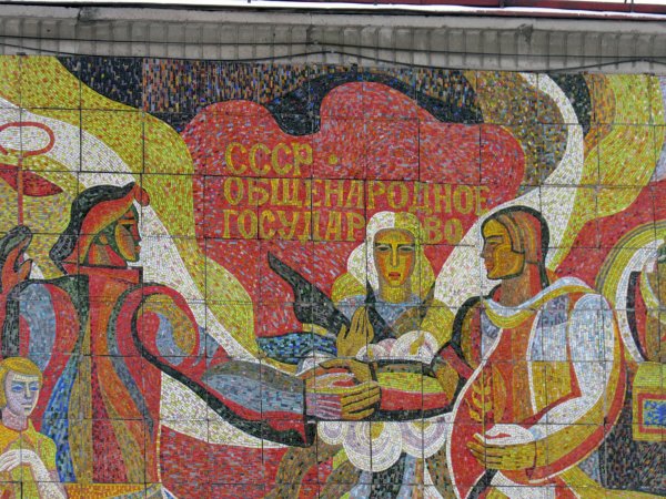 Советская монументальная мозаика Энергетика