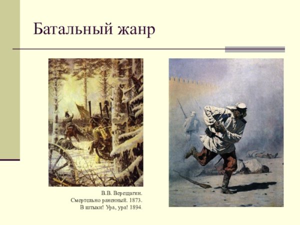 Василий Васильевич Верещагин