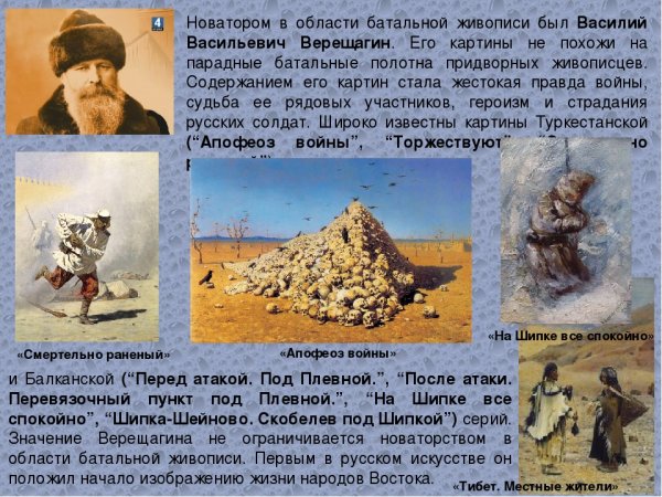 Картина Верещагина перед атакой под Плевной