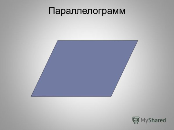 Фигура многоугольник