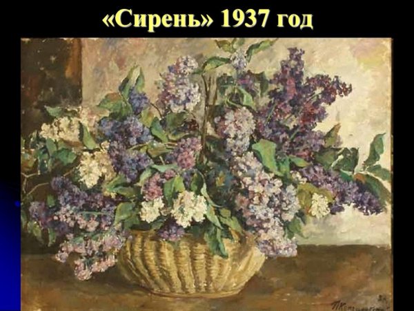 Пётр Кончаловский сирень