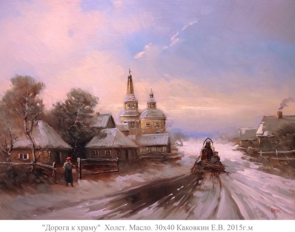 Пейзажи Евгения Каковкина